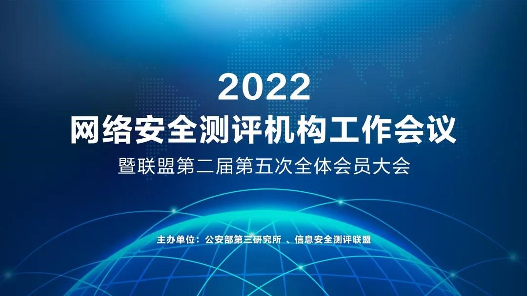 喜報：恭喜銳信安被評為2021年網絡安全等級保護測評工作表現突出單位
